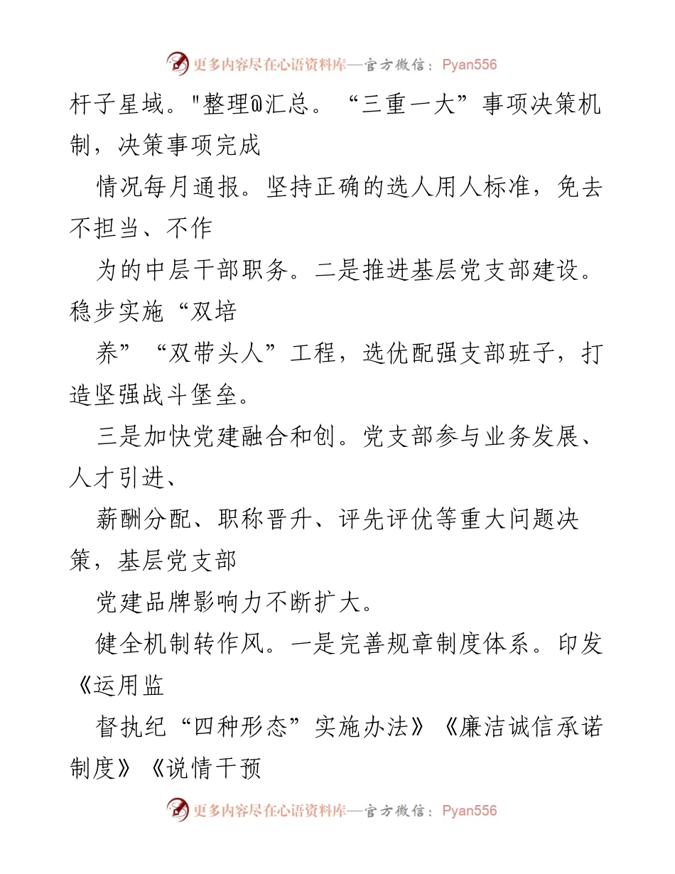 [工作总结] 医院行风建设 - 医院行风建设暨廉洁从业工作总结报告.docx_第2页