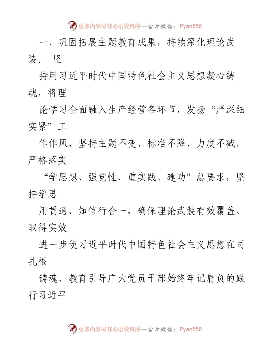 [工作总结] 国企 - 2024年上半年全面从严治党工作总结与高质量发展推进.docx_第2页