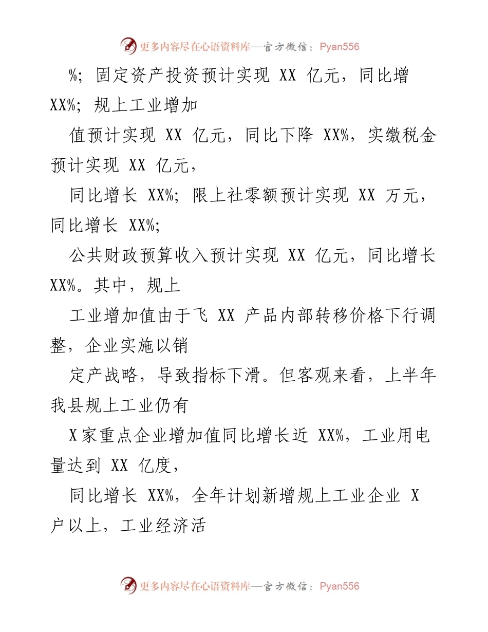 [工作总结] 县级政府 - 2022年上半年重点工作进展汇报.docx_第2页