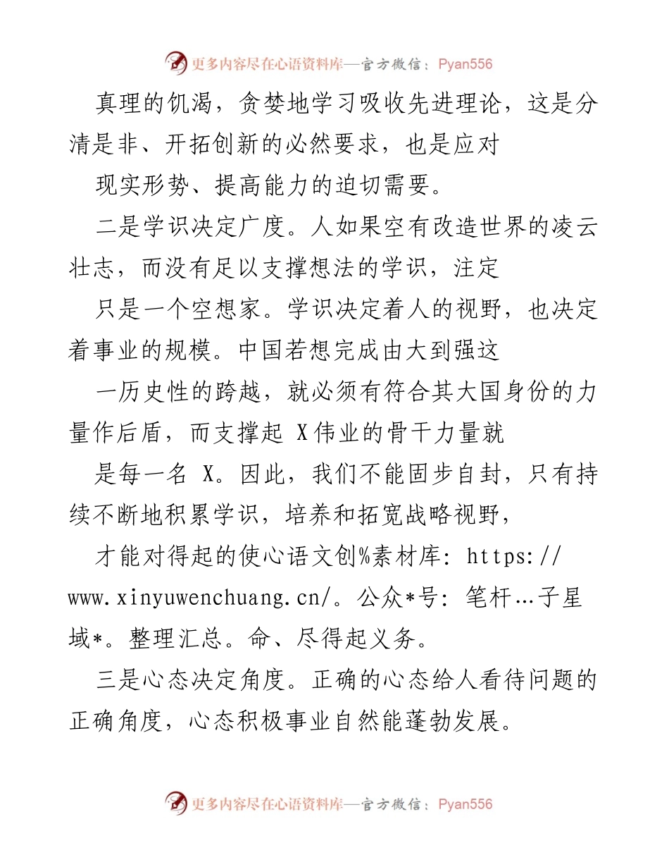 [工作总结] 学历教育总结 - 学习与实践的融合：在X大学的收获与展望.docx_第1页