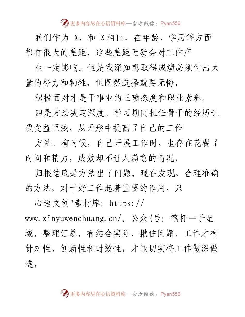 [工作总结] 学历教育总结 - 学习与实践的融合：在X大学的收获与展望.docx_第2页
