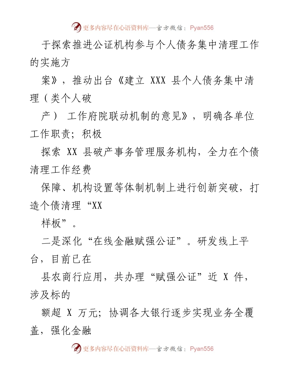 [工作总结] 司法局年终总结 - XXX 县司法局2022年工作总结及2023年工作思路.docx_第2页