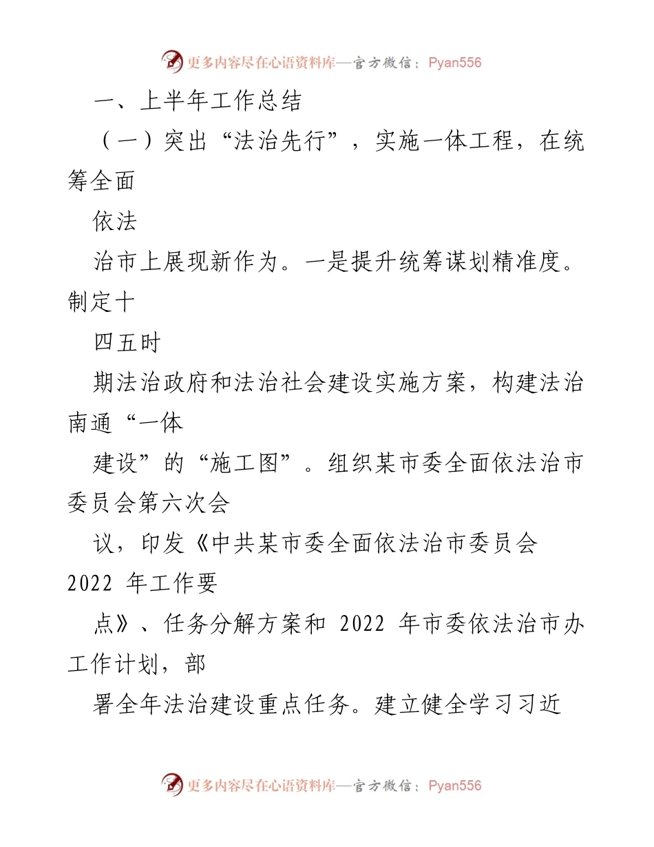 [工作总结] 司法局 - 2022年上半年工作总结与下半年工作思路.docx_第2页