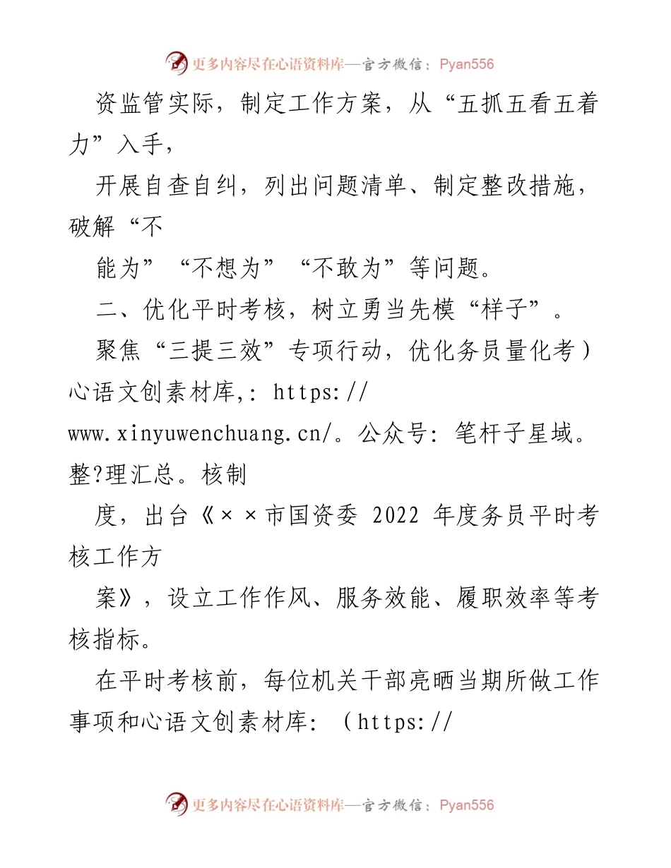 [工作总结] 国资委作风建设专项活动 - 国资委作风建设专项活动进展情况汇报.docx_第2页