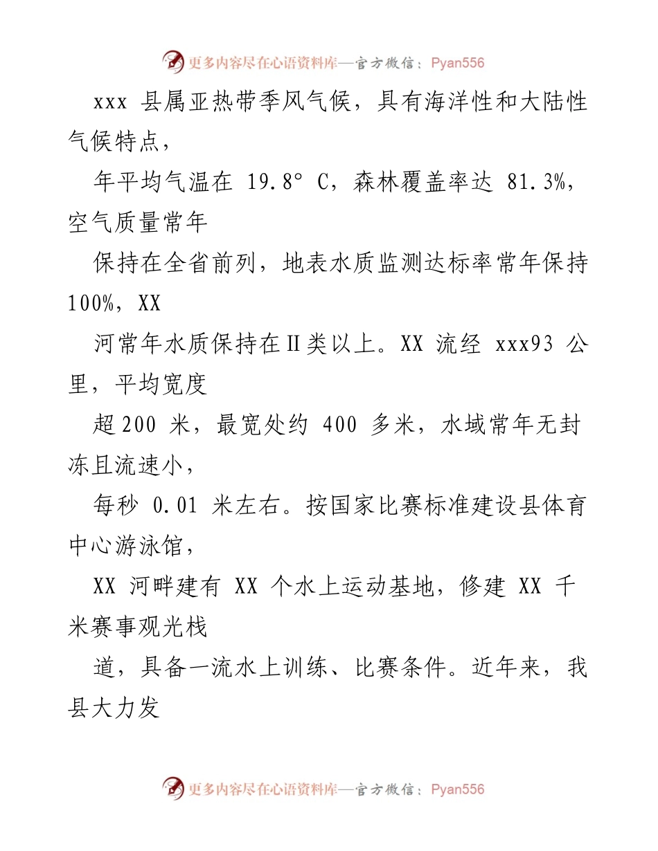 [工作总结] 县人大常委会会议 - 关于xxx县活水美经济工作情况的总结报告.docx_第2页