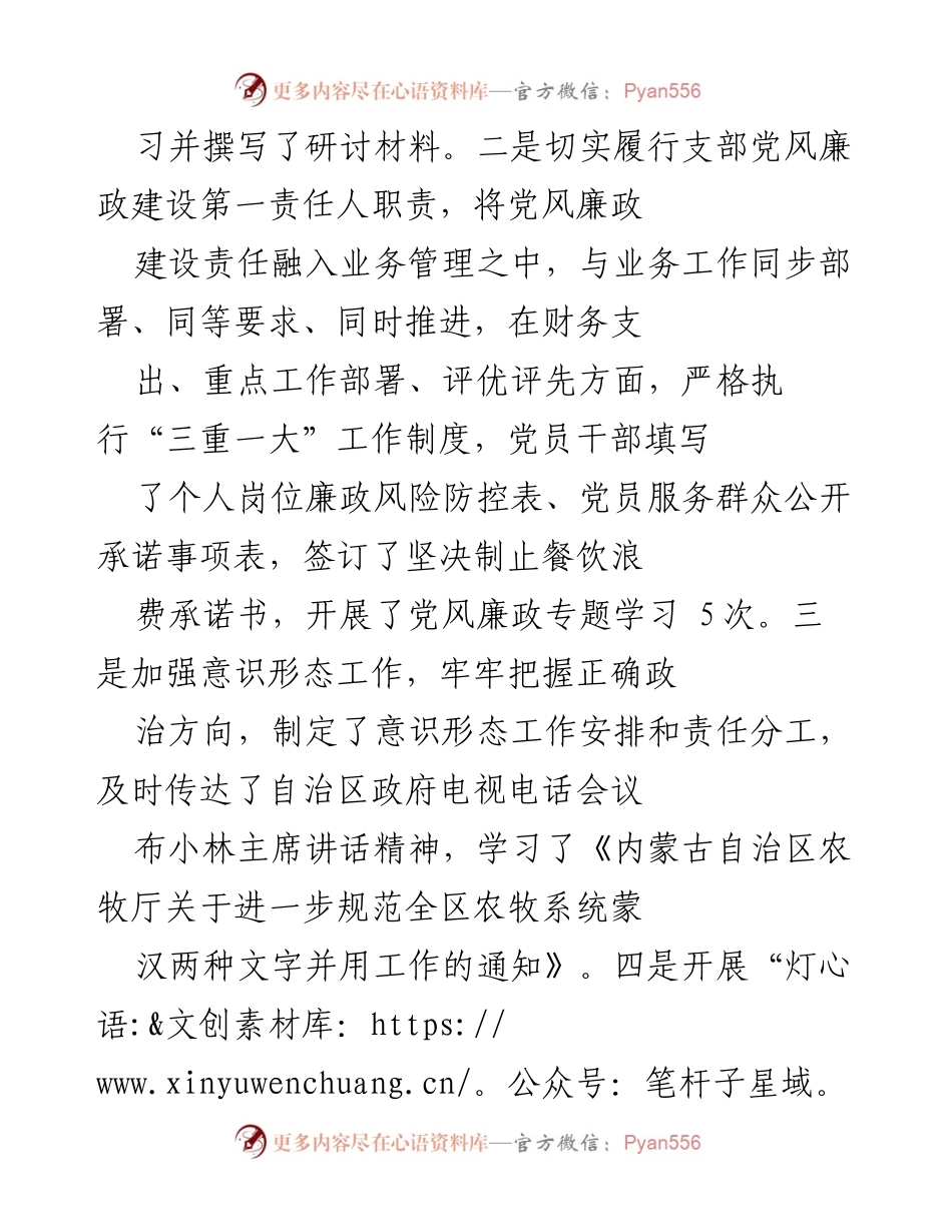 [工作总结] 基层党建工作 - 加强基层党建责任落实与特色活动总结.docx_第2页