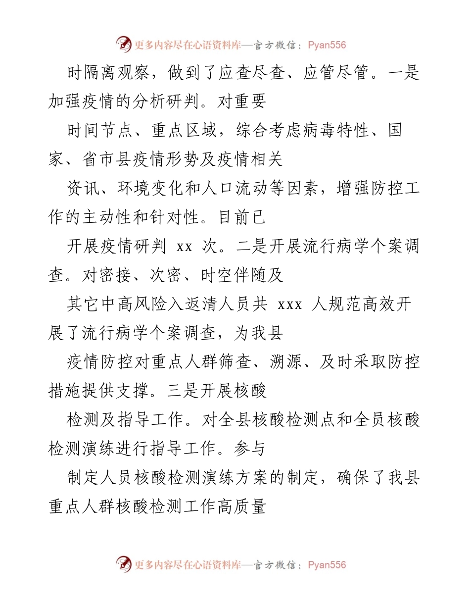 [工作总结] 卫生健康工作会议 - 县卫健委2023年工作总结与疫情防控成效报告.docx_第2页