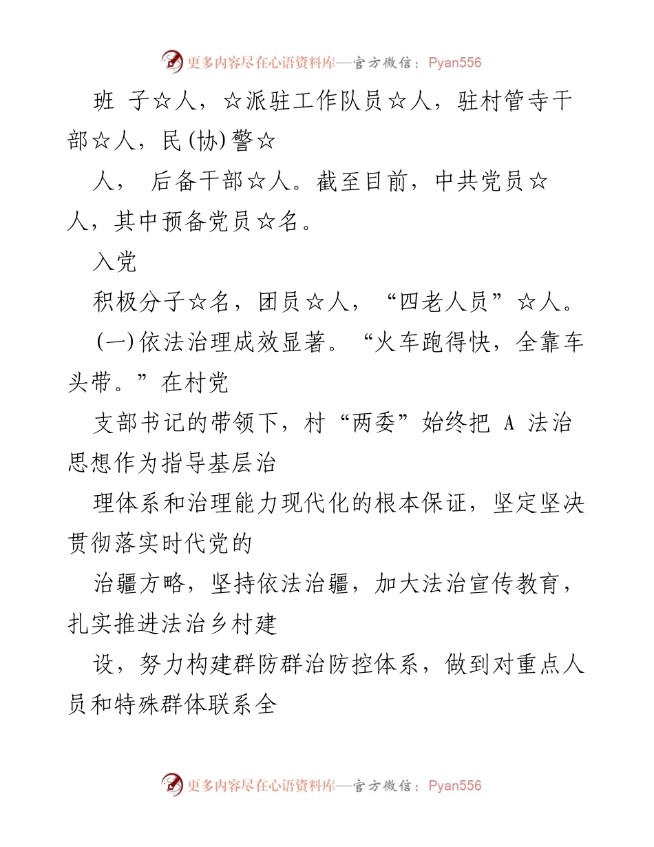 [工作总结] 基层党建 - 创建“五个好”党支部的工作总结.docx_第2页