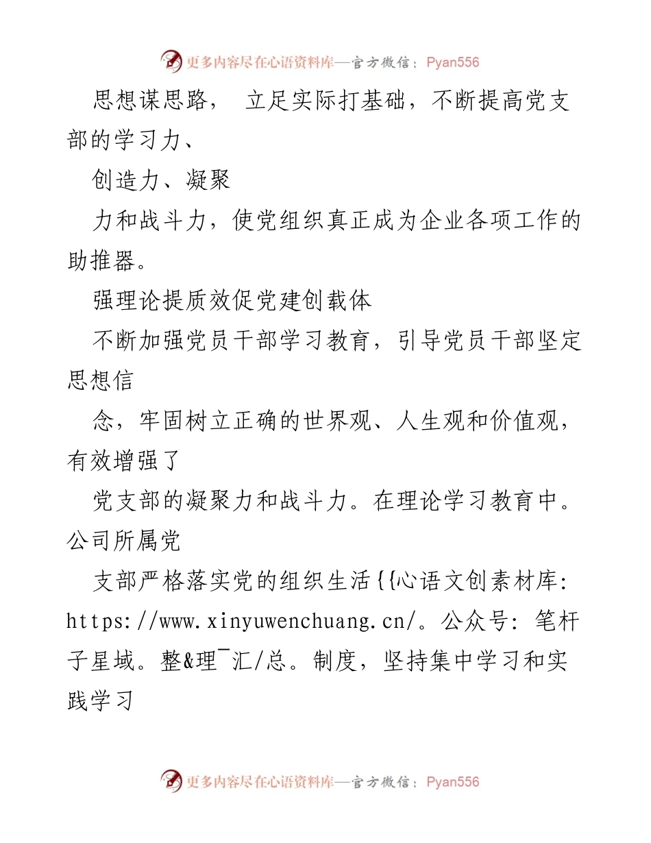[工作总结] 基层党建 - 强化党员素质教育，提升基层党建管理.docx_第2页