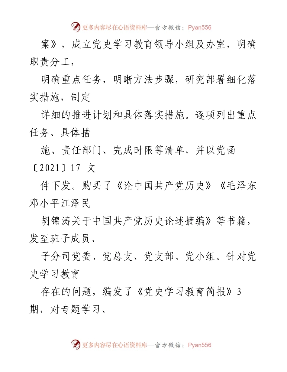 [工作总结] 国企党史学习教育 - 国企党史学习教育阶段总结报告_1.docx_第2页