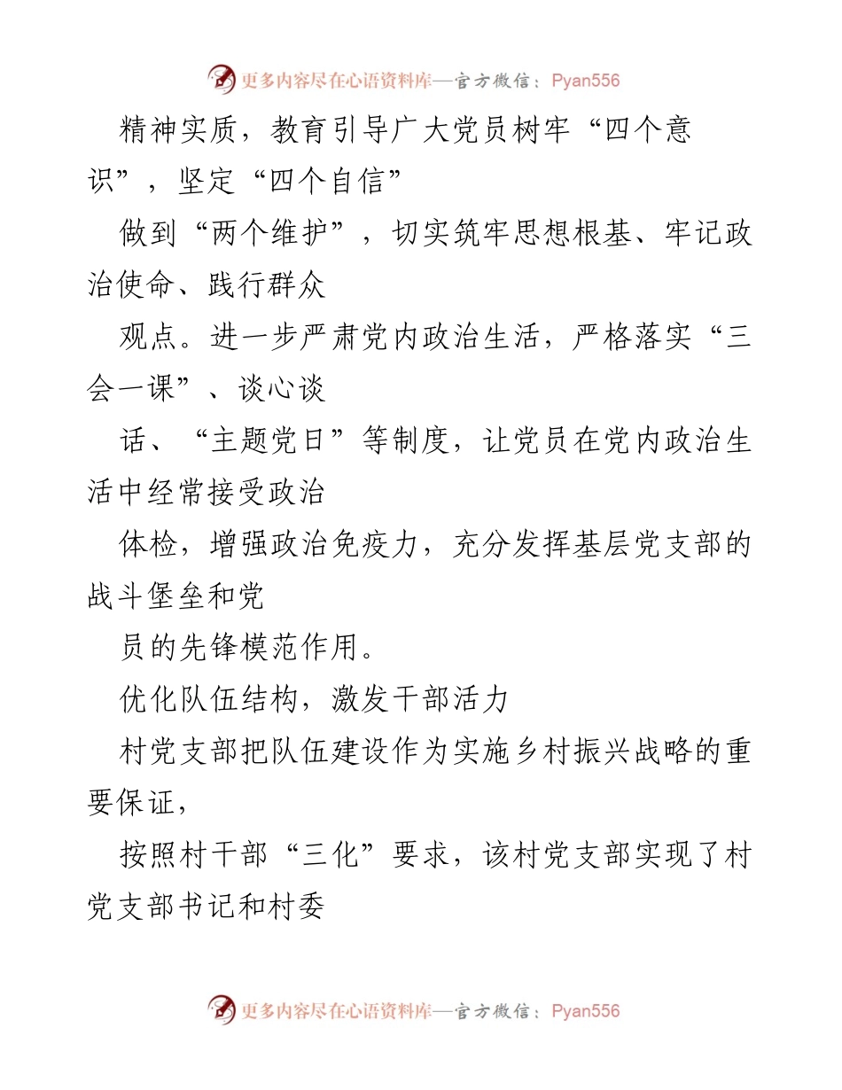 [工作总结] 基层党建 - 基层党建示范点建设经验总结.docx_第2页