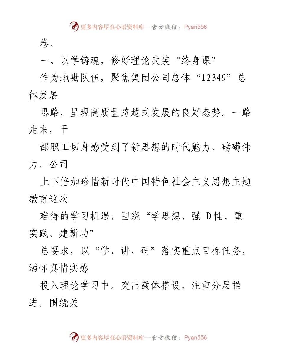 [工作总结] 国企主题教育 - 国企主题教育亮点工作情况总结报告.docx_第2页