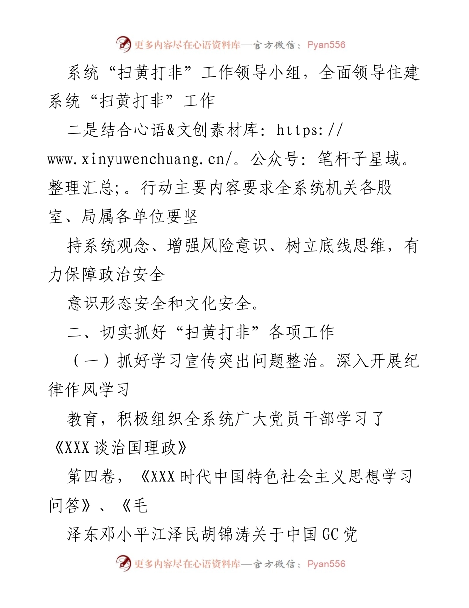 [工作总结] 县XX局 - 2023年上半年“扫黄打非”工作开展情况报告.docx_第2页
