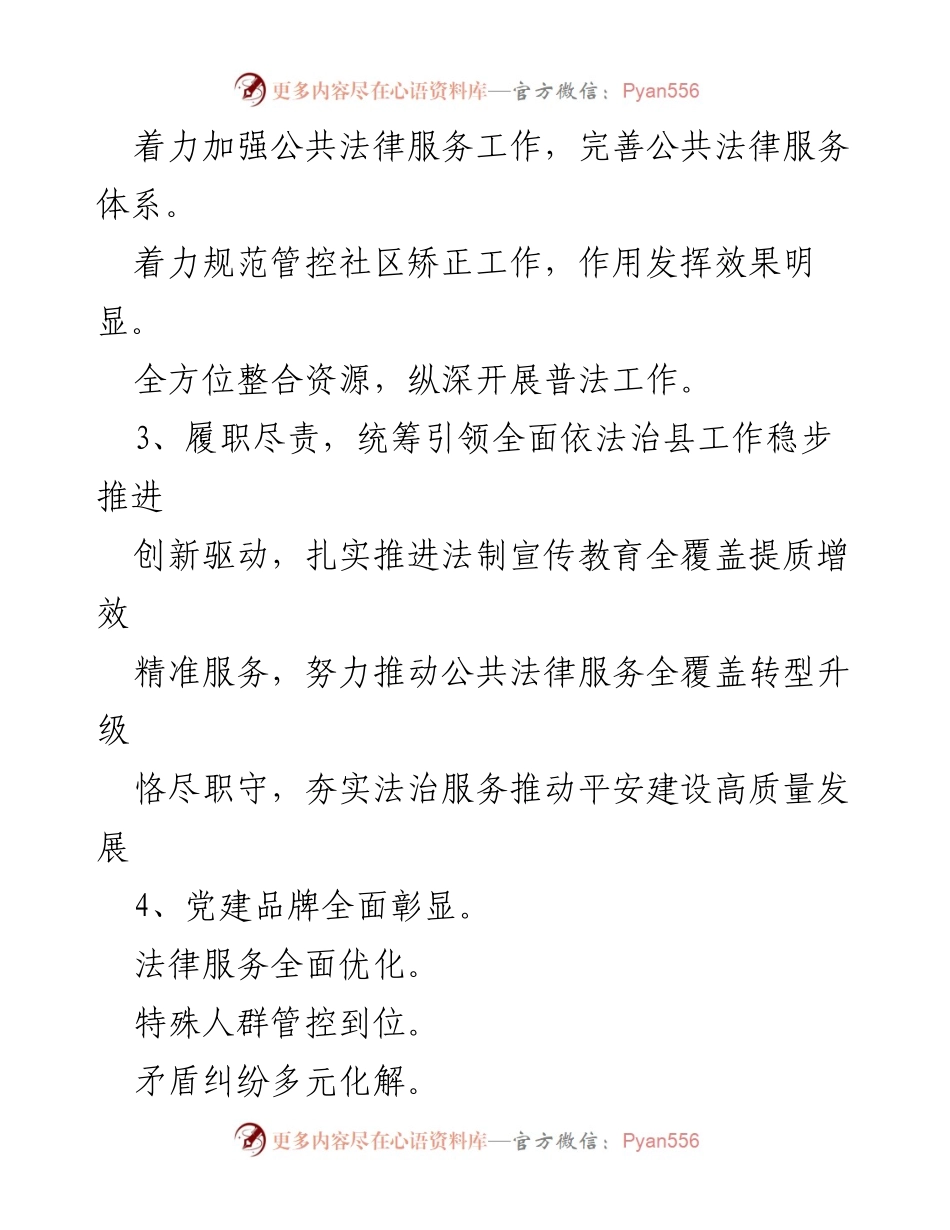[工作总结] 司法局年度总结 - 2021年司法局工作总结与法治建设成效分析.docx_第2页