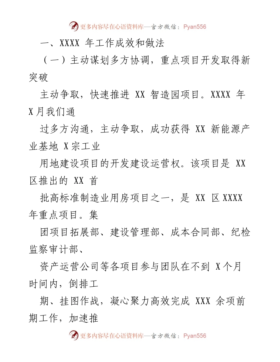 [工作总结] 城投集团 2021年度工作报告 - 城投集团2021年度工作成效与2022年工作计划概述.docx_第2页