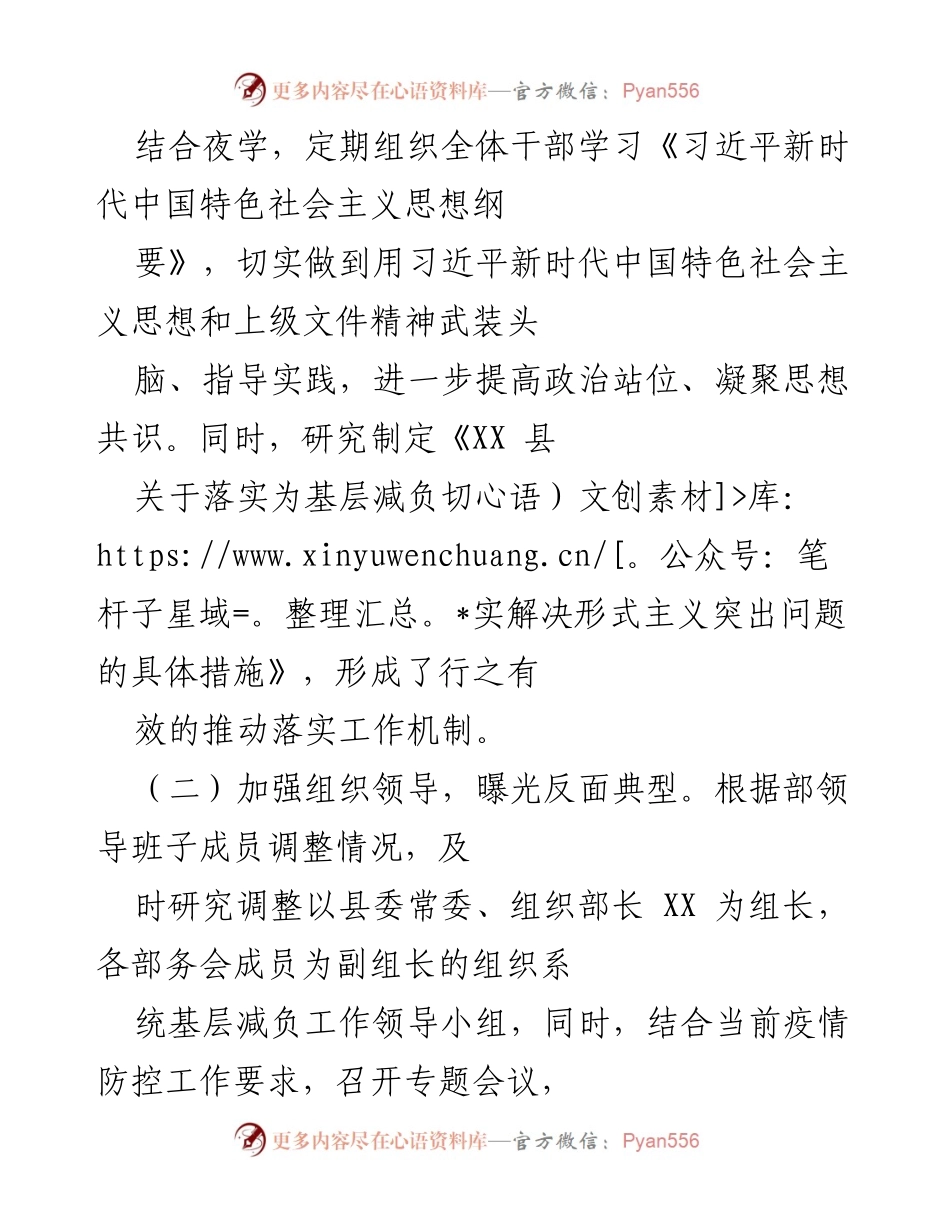 [工作总结] 基层减负工作 - XX县基层减负工作开展情况汇报.docx_第2页