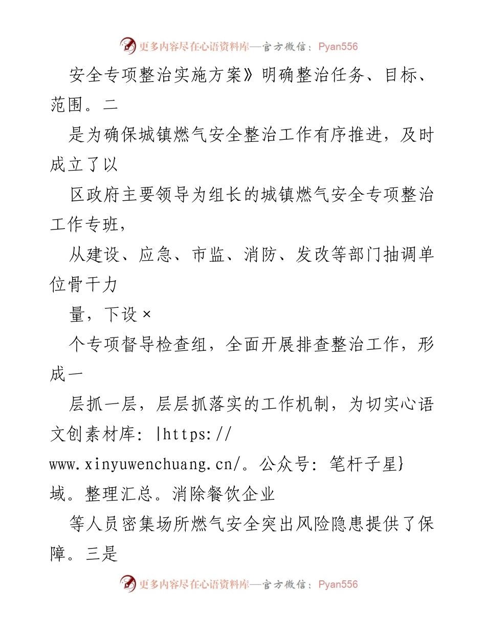 [工作总结] 城镇燃气安全隐患排查整治 - 城镇燃气安全隐患专项整治工作开展情况汇报.docx_第2页