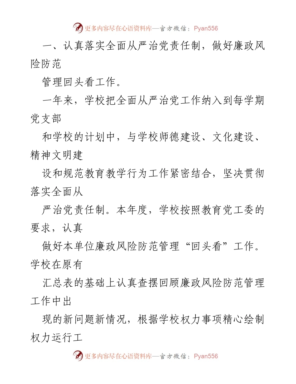 [工作总结] 学校 - 2023年全面从严治党责任工作总结.docx_第2页