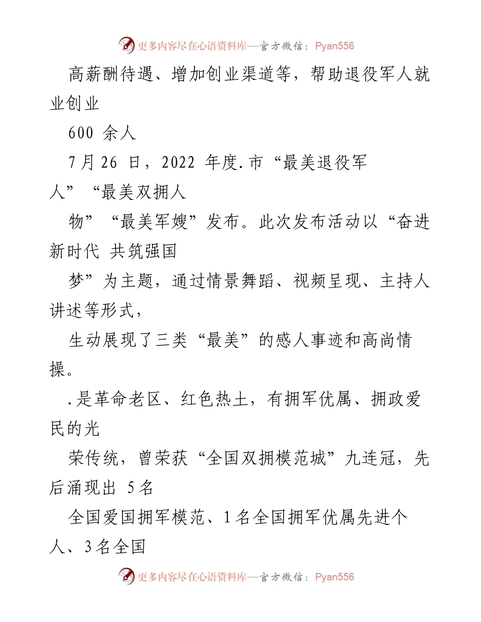 [工作总结] 双拥工作 - 2022年双拥工作成效与创新发展总结.docx_第2页