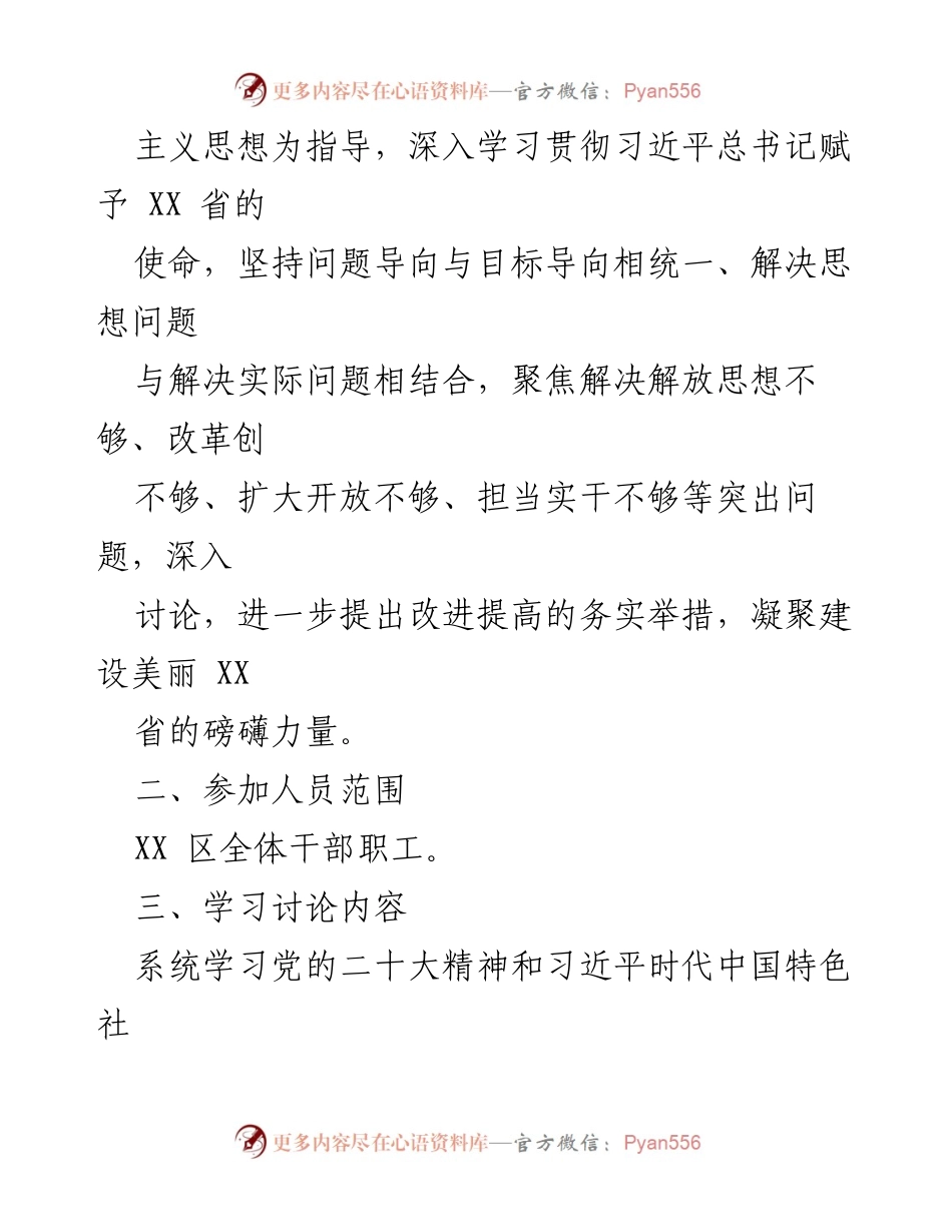 [工作总结] 学习讨论活动 - 深入推进党的二十大精神学习讨论计划方案.docx_第2页