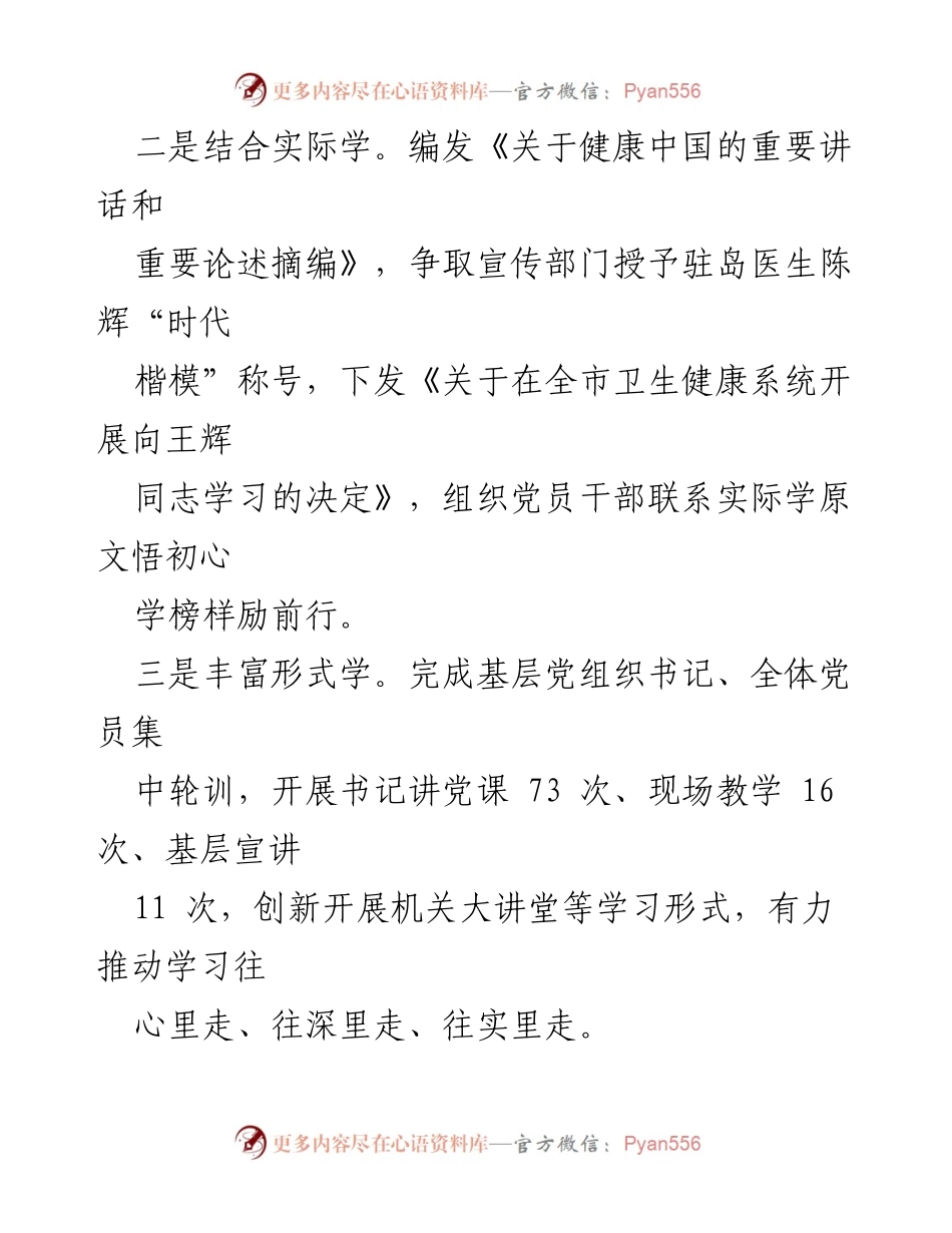 [工作总结] 卫健委主题教育 - 高标准推动卫健事业高质量发展新篇章_1.docx_第2页