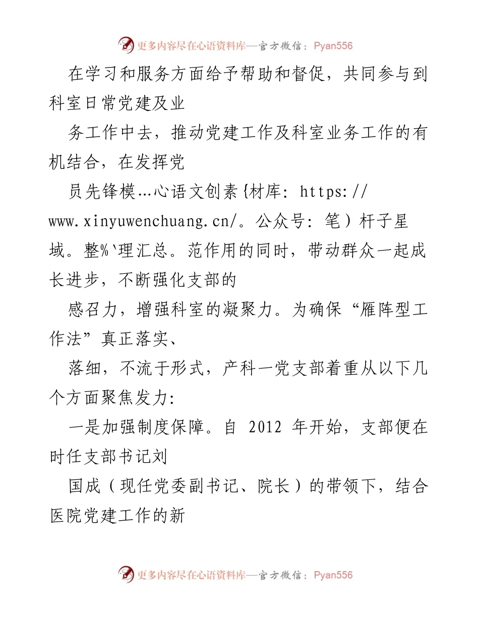 [工作总结] 医院党建工作 - “雁阵型工作法”在产科党建与业务结合中的探索与实践.docx_第2页