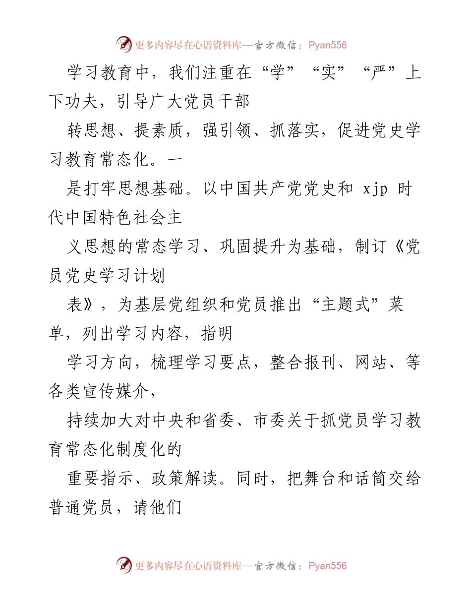 [工作总结] 基层党建 - 2021年基层党建工作总结报告.docx_第2页