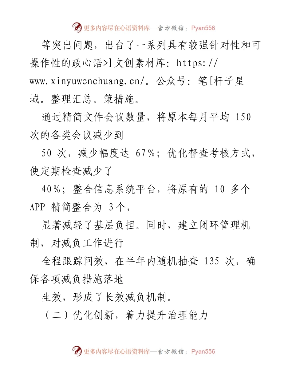 [工作总结] 基层减负工作 - 基层减负工作成效与措施汇报.docx_第2页