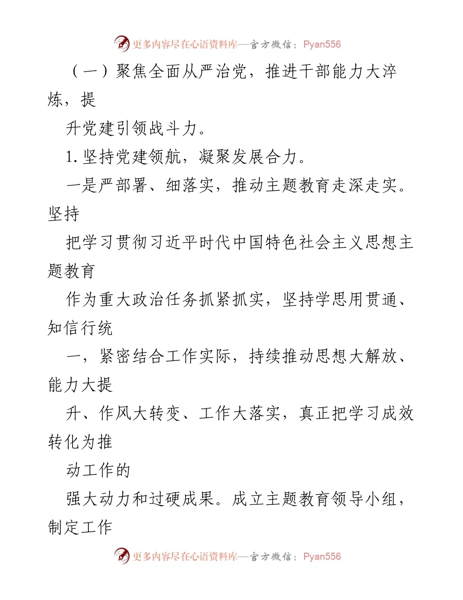 [工作总结] 医院年度总结 - 市中医院2023年度工作总结及2024年工作计划.docx_第2页