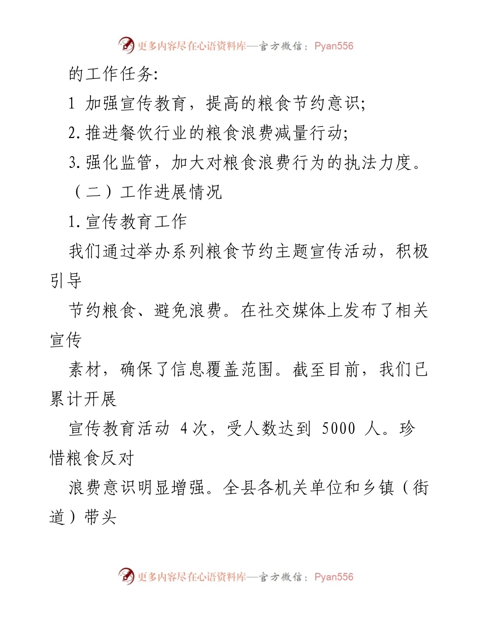 [工作总结] 县粮食节约与反食品浪费工作 - 2023年度粮食节约与反食品浪费工作总结.docx_第2页