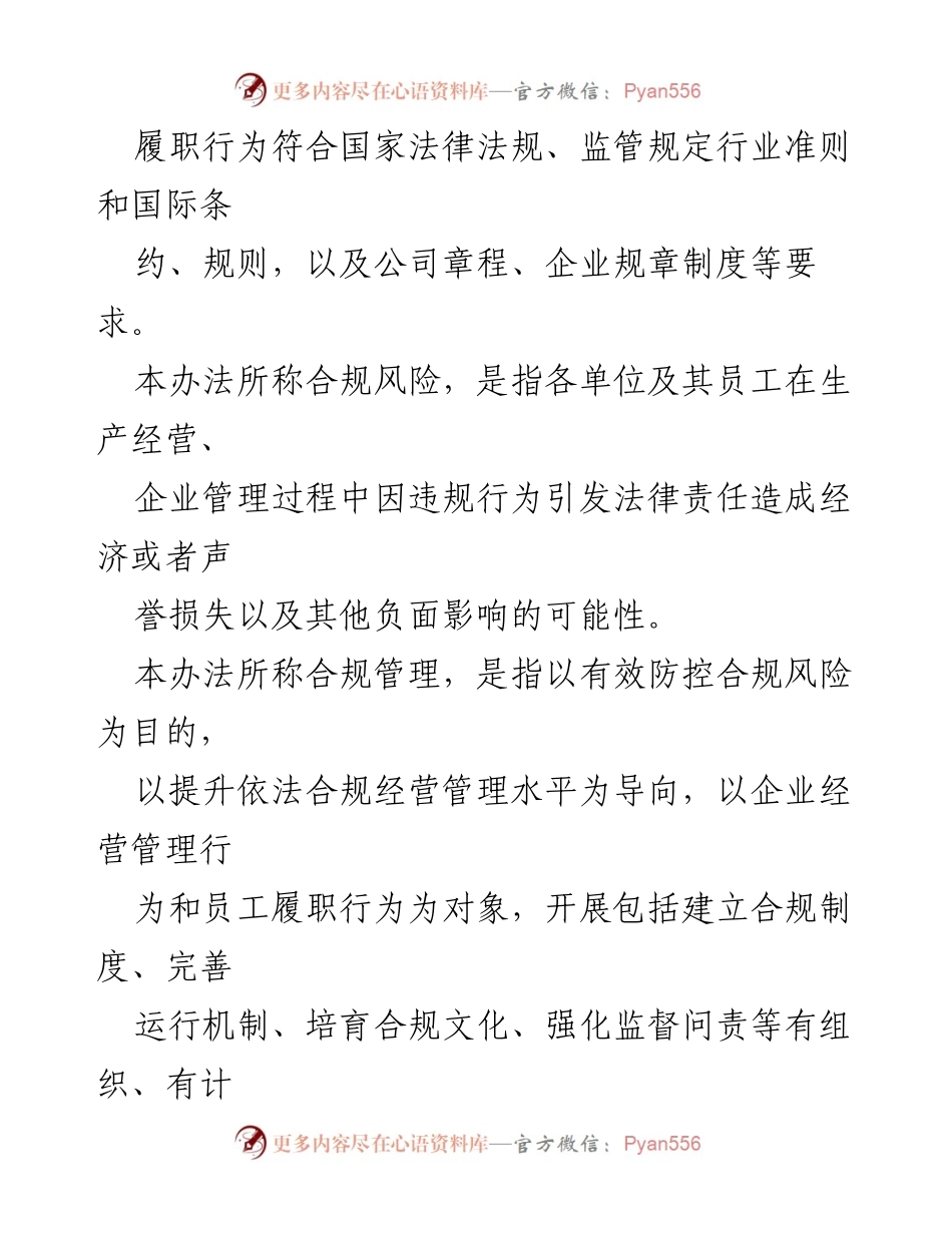 [工作总结] 合规管理 - X集团公司合规管理办法（2023版）概述.docx_第2页