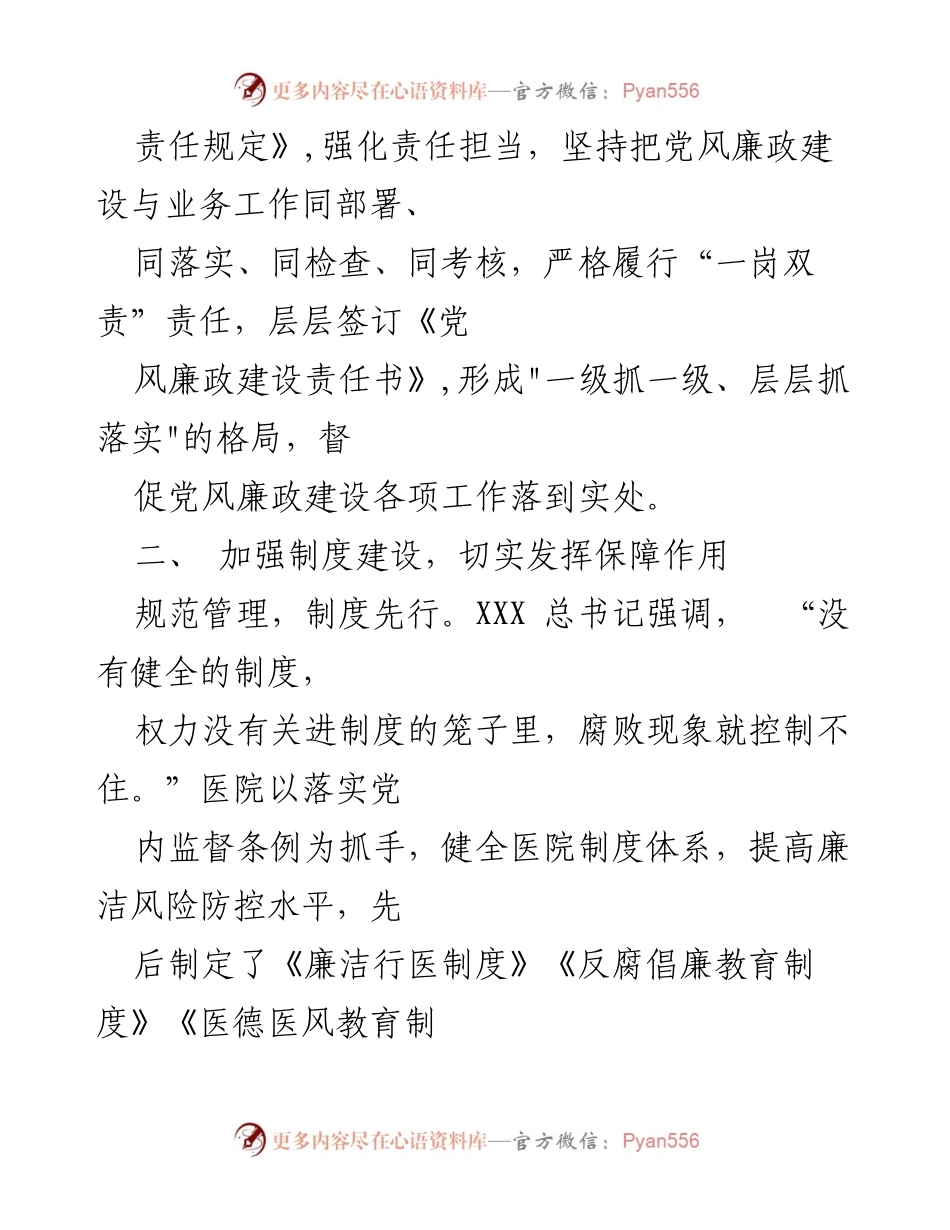 [工作总结] 医院党风廉政建设 - 2023年医院党风廉政建设工作情况报告_1.docx_第2页
