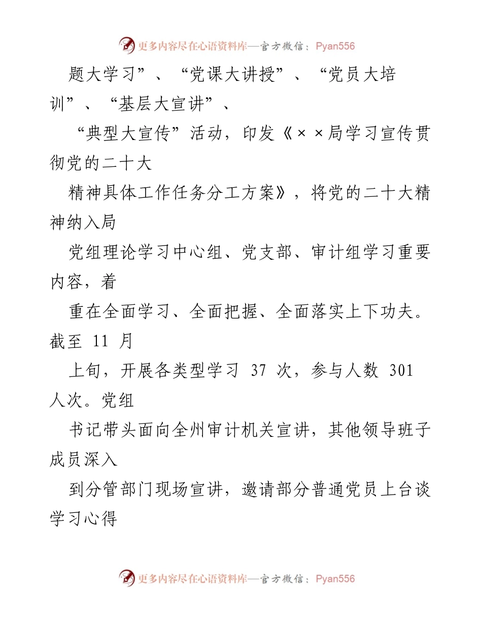[工作总结] 基层党建 - 2023年基层党支部党建工作总结与成效分析.docx_第2页