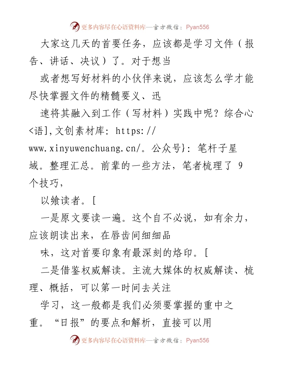[工作总结] 学习文件技巧 - 掌握文件精髓的九大技巧.docx_第1页