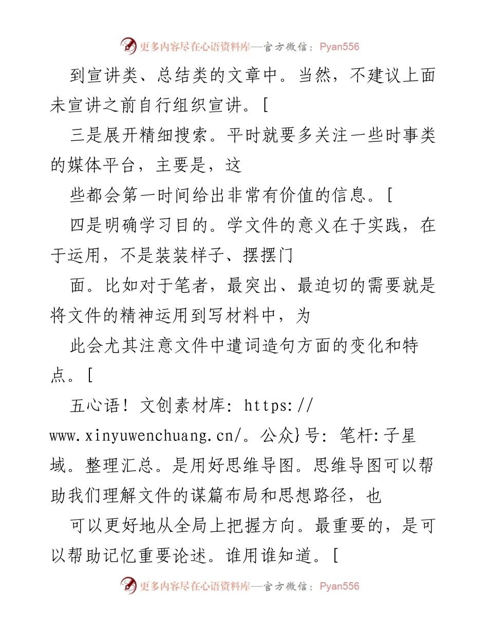[工作总结] 学习文件技巧 - 掌握文件精髓的九大技巧.docx_第2页