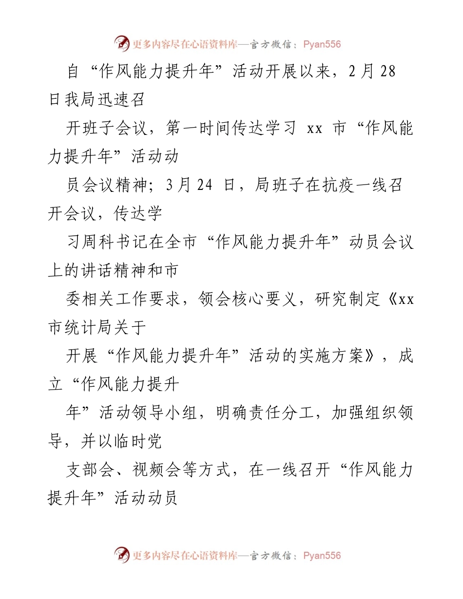 [工作总结] 半年工作总结会议 - xx市统计局“作风能力提升年”活动半年工作总结.docx_第2页