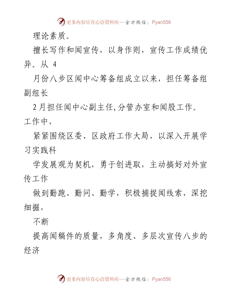 [工作总结] 城管工作表现 - 城管工作表现材料总结与评估.docx_第2页