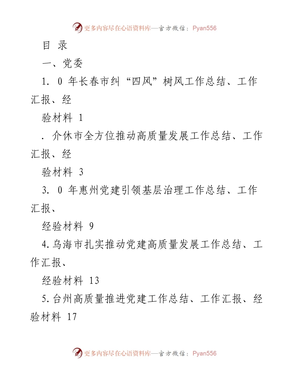 [工作总结] 各市党建及人大工作总结汇编.docx_第1页
