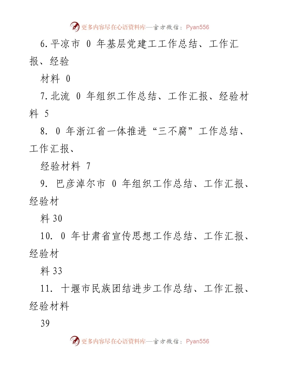 [工作总结] 各市党建及人大工作总结汇编.docx_第2页