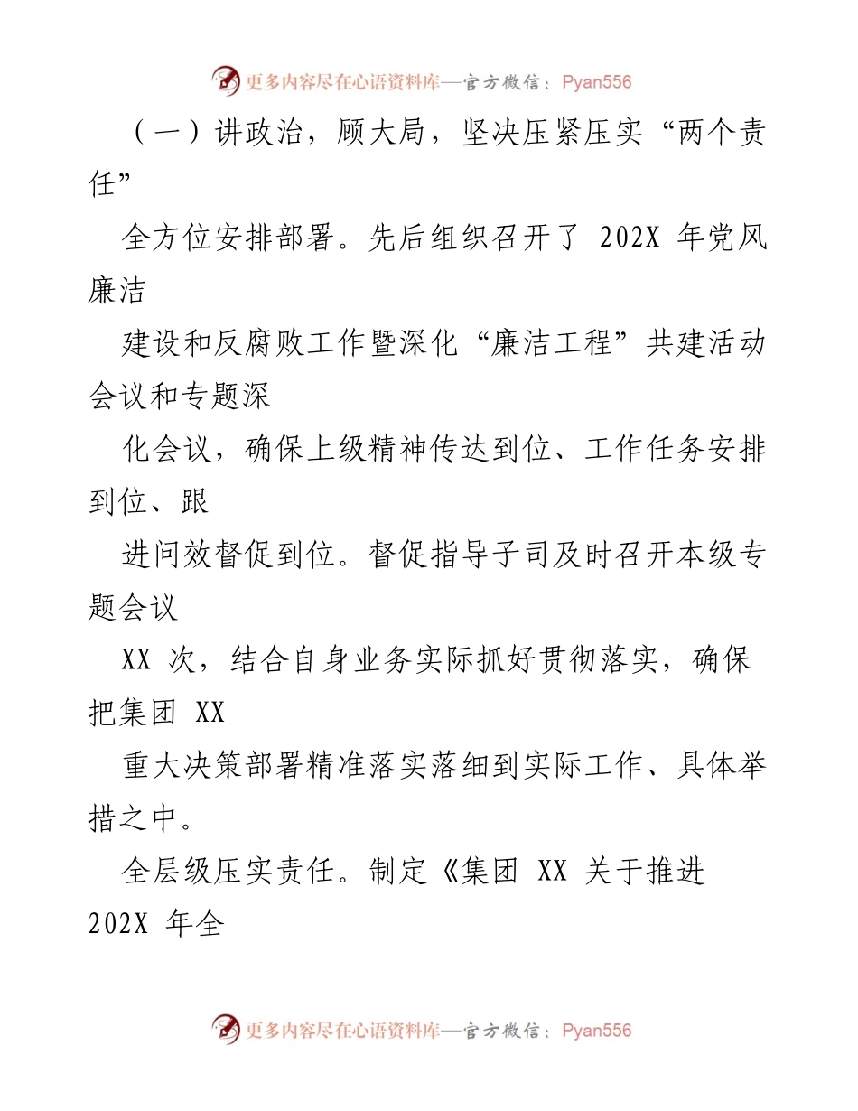 [工作总结] 国企纪检工作 - 202X年国企纪检工作总结与2022年工作计划要点.docx_第2页