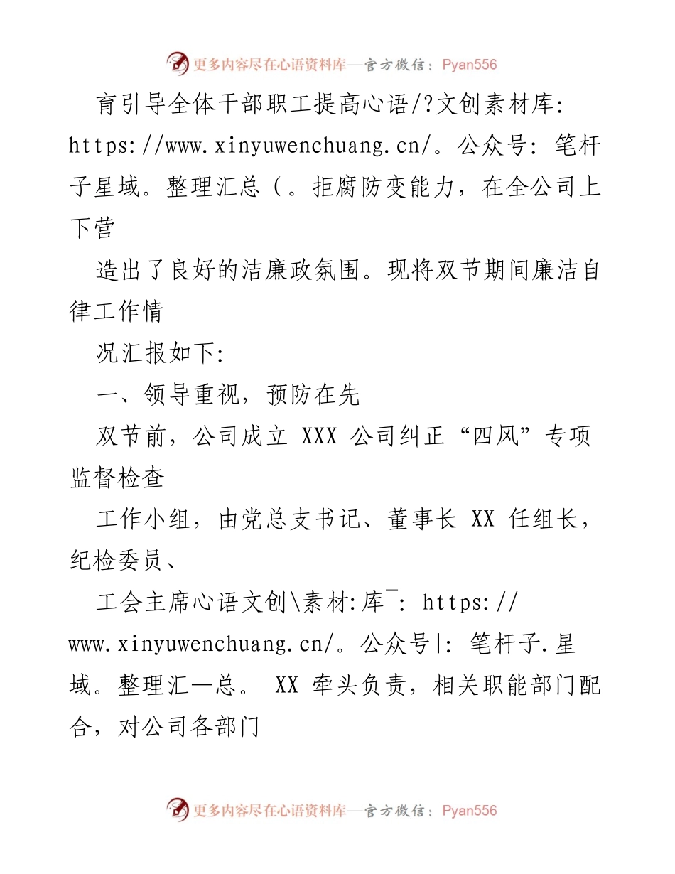 [工作总结] 国企节日期间 - 中秋国庆期间纠“四风”树新风工作总结报告.docx_第2页