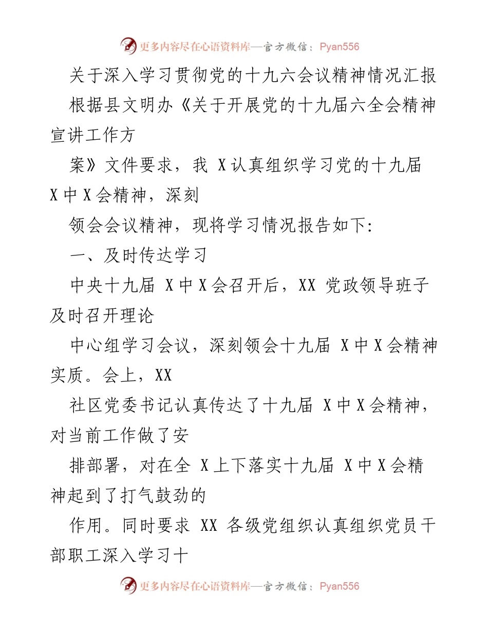 [工作总结] 学习贯彻会议精神 - 深入学习贯彻党的十九届六中全会精神情况汇报.docx_第1页