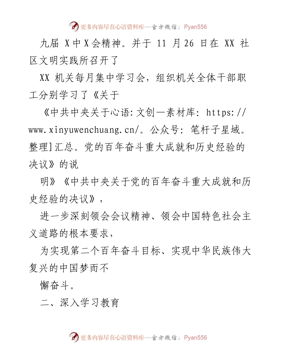 [工作总结] 学习贯彻会议精神 - 深入学习贯彻党的十九届六中全会精神情况汇报.docx_第2页