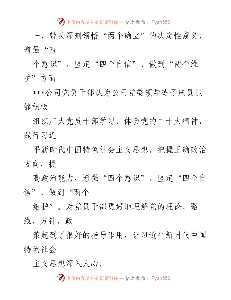 [工作总结] 国企央企年度民主生活会 - 2022年度民主生活会意见征求情况汇总报告.docx_第2页