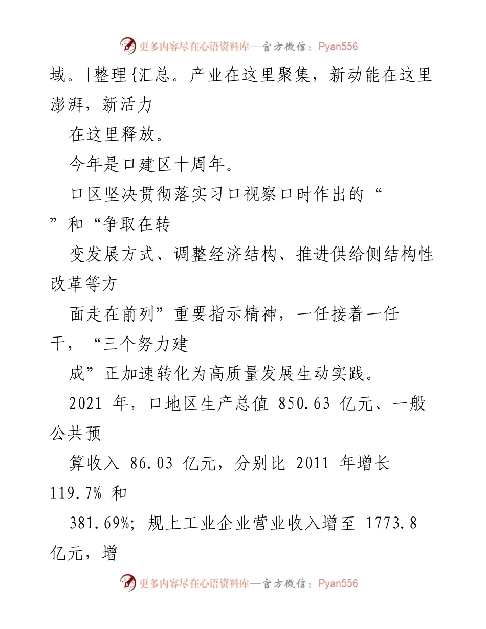[工作总结] 十周年庆典 - 口区自贸区建设十年成就与发展展望.docx_第2页