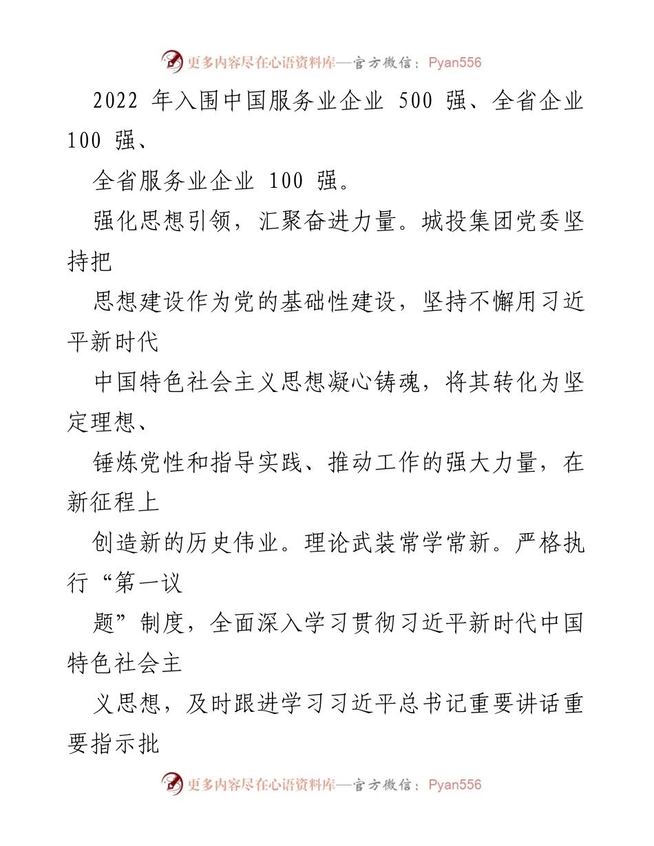 [工作总结] 国有企业 - 第二批主题教育进展情况总结_2.docx_第2页