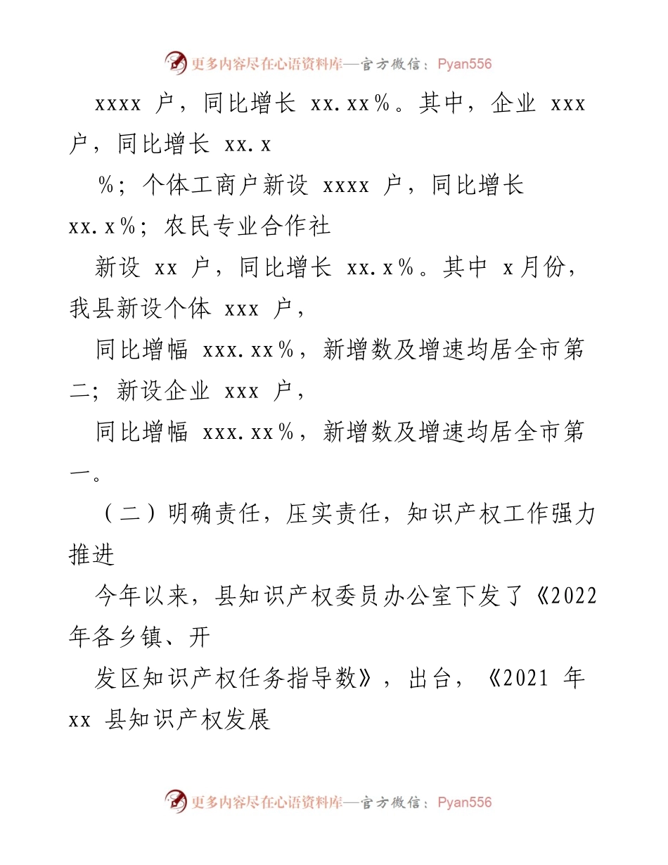 [工作总结] 县市场监管局 - 2022年上半年工作总结与下半年工作计划_1.docx_第2页