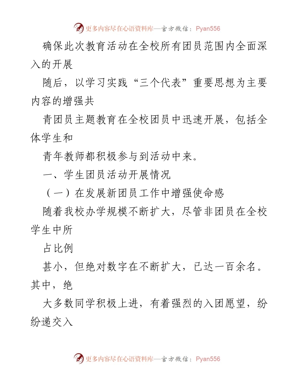[工作总结] 学校团委 - 榆中五中共青团员意识主题教育实施方案总结.docx_第2页