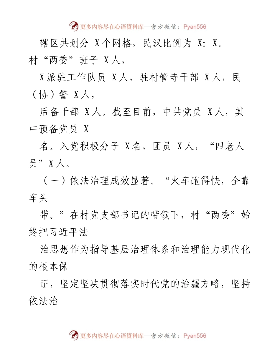 [工作总结] 基层党建 - 提升党建引领力，建设治理共同体_1.docx_第2页