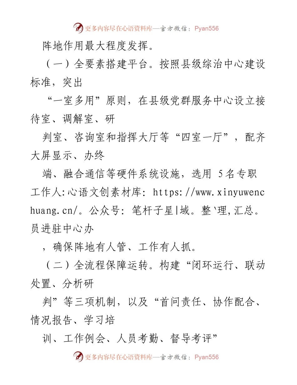 [工作总结] 基层治理 - 党建引领数字赋能推进基层治理工作报告.docx_第2页